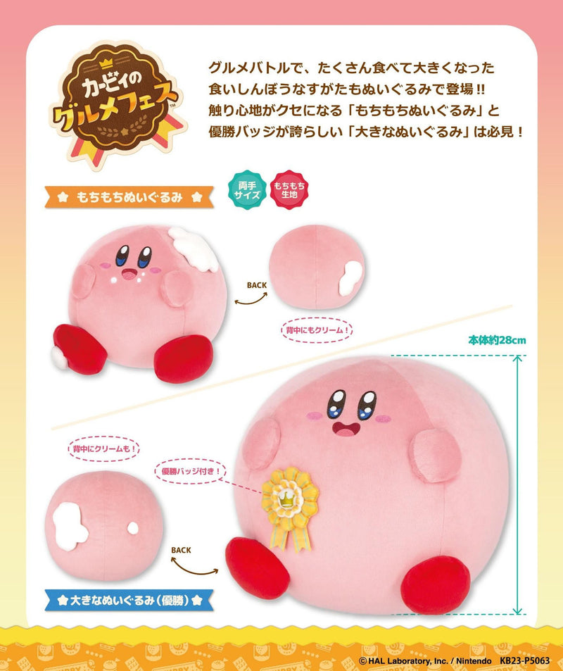 SAN-EI Kirby's Dream Buffet Kirby Big Plush Doll 三英 星之卡比梦幻自助餐 卡比大毛绒公仔