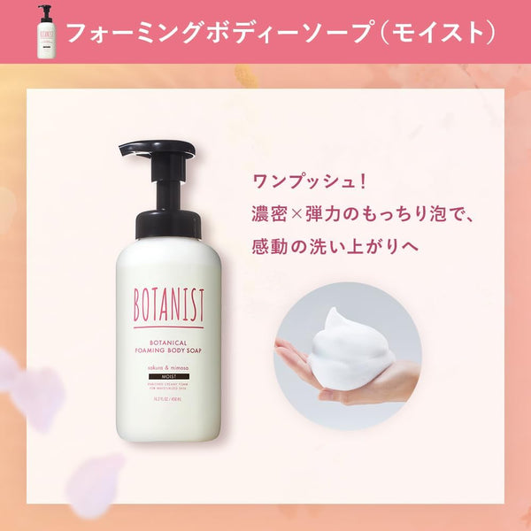 BOTANIST Botanical Moist Foaming Body Soap (Sakura & Mimosa) 植物学家 植物性保湿沐浴慕斯 (樱花&含羞草) 450ml