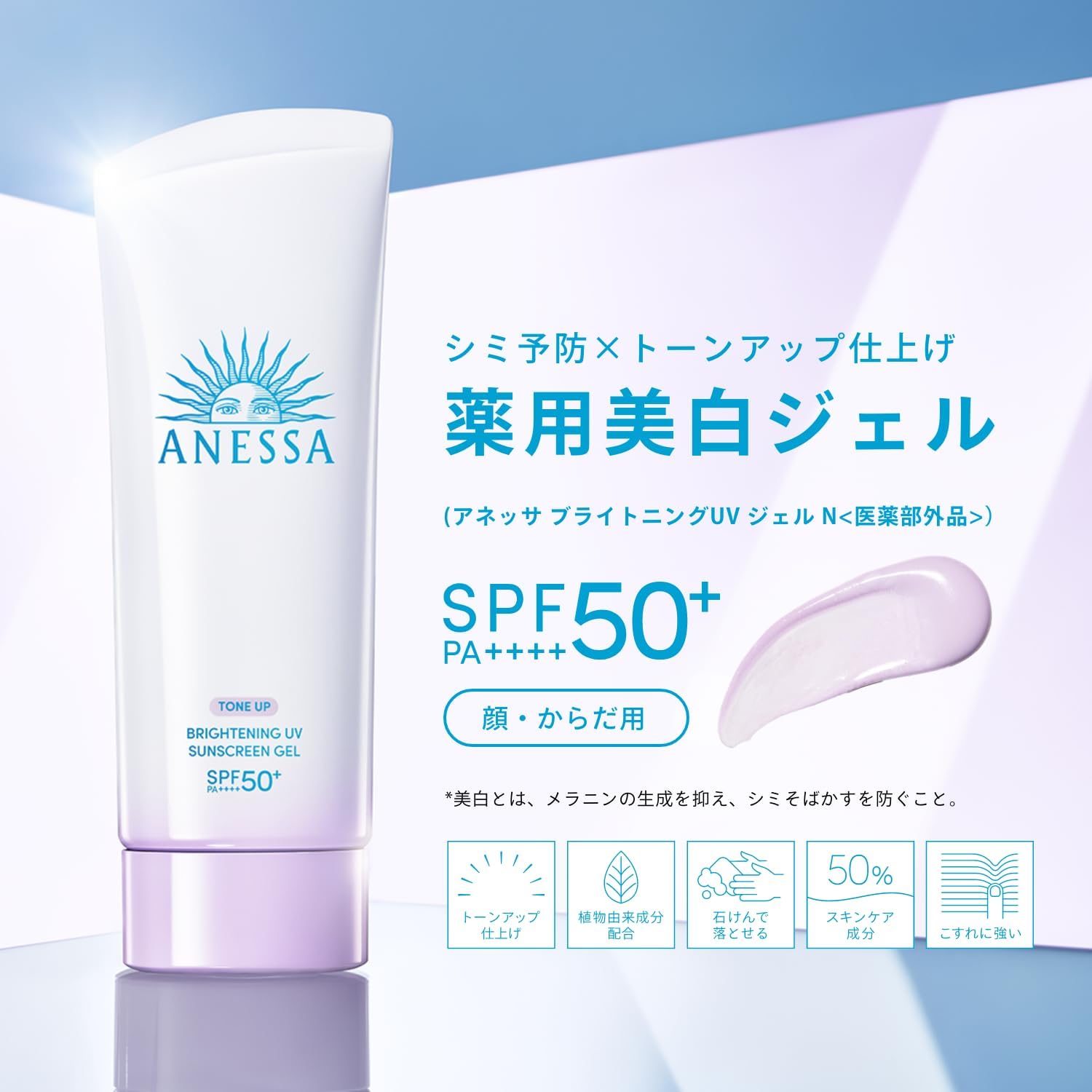 Shiseido Anessa Tone Up UV Sunscreen Gel N SPF50+ PA++++ 资生堂 安耐晒 美白防晒啫喱防晒霜 SPF50+ PA++++ 90g