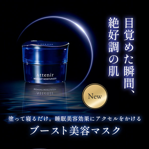 ATTENIR Midnight Moisturizer (Renew Formula) 艾天然 肌能重启睡眠晚霜睡眠面膜 (新配方) 35g