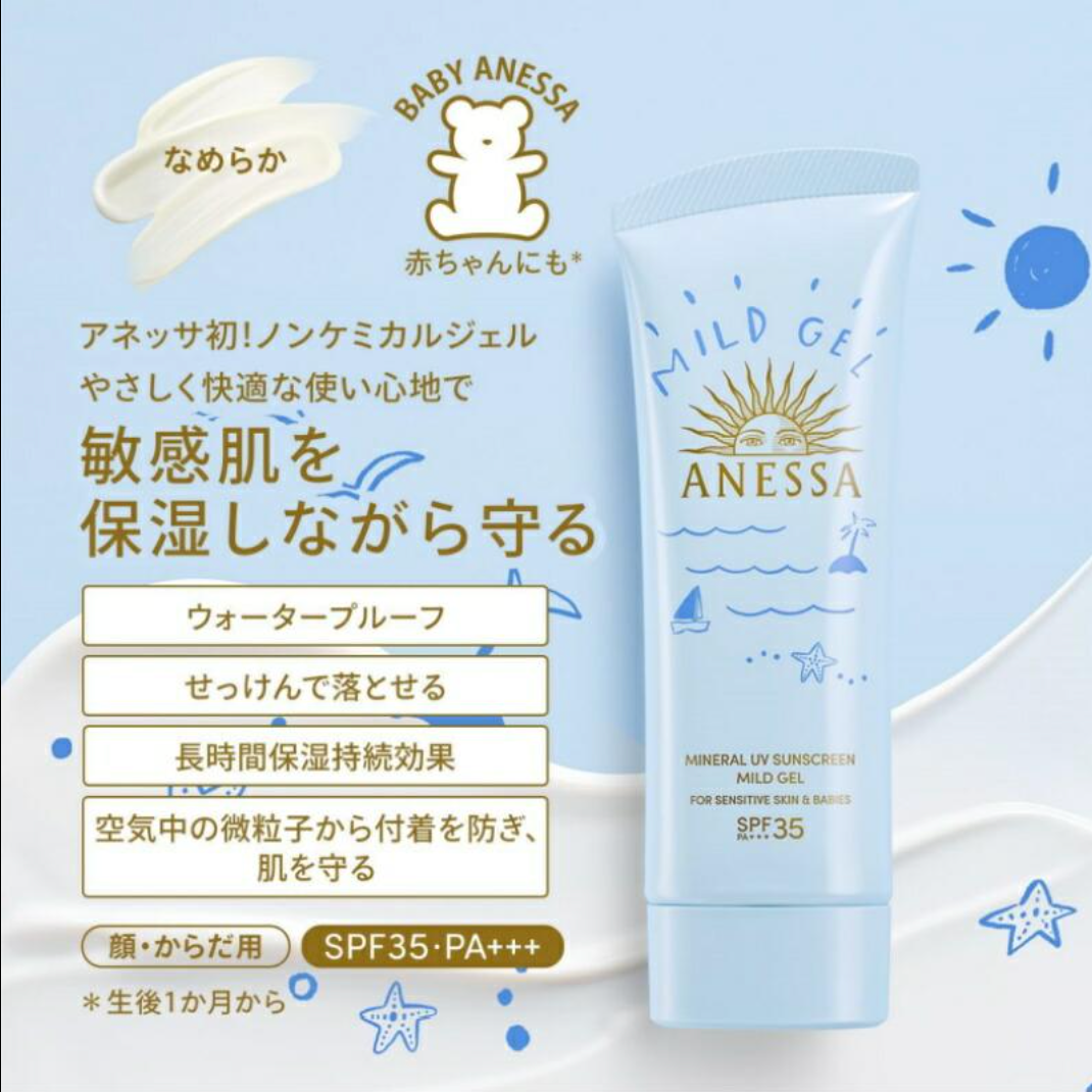 Shiseido Anessa Mineral UV Mild Gel Suncreen SPF35 PA+++ 资生堂 安耐晒 纯物理补湿UV乳霜 SPF35 PA+++ 90G