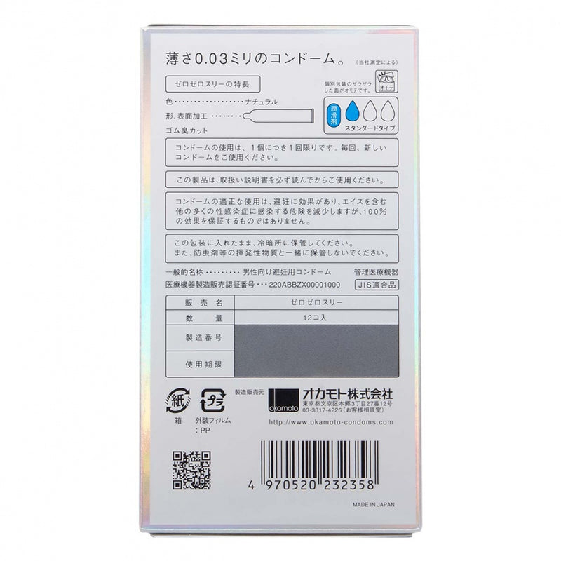 OKAMOTO 003 0.03mm Latex Condoms 10pcs 日本冈本 003经典白金超薄0.03mm安全套 10枚/盒
