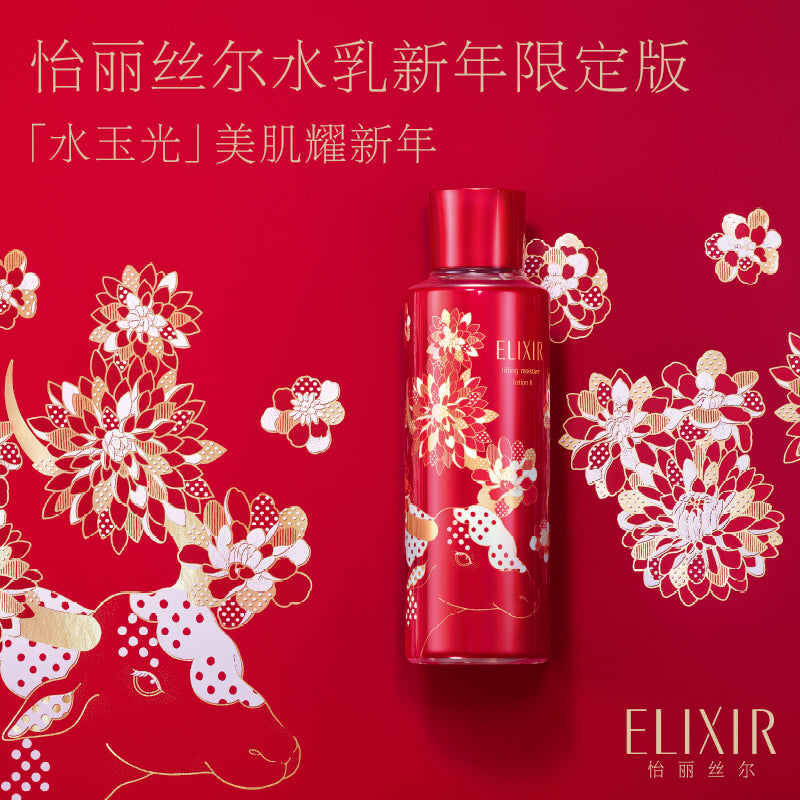 SHISEIDO Elixir Lifting Moisture Lotion II & Emulsion II New Year Limited Set 资生堂  怡丽丝尔弹润水乳新年限定组