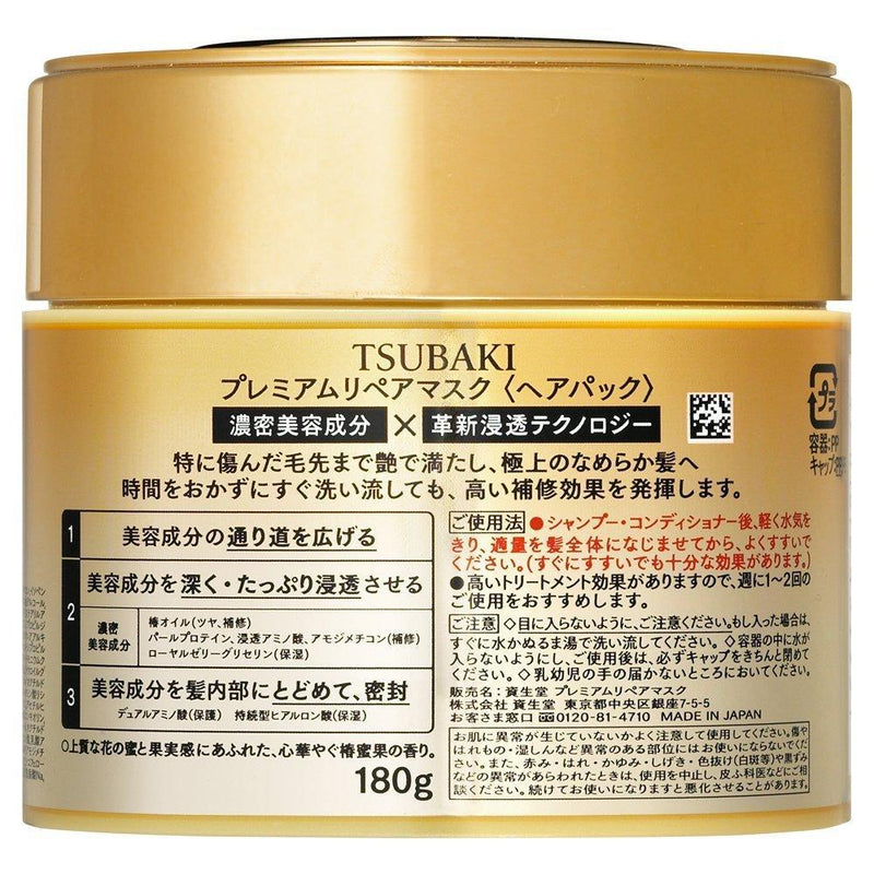 Shiseido Tsubaki premium repair hair mask 180g 日本资生堂丝蓓绮奢华修复发膜