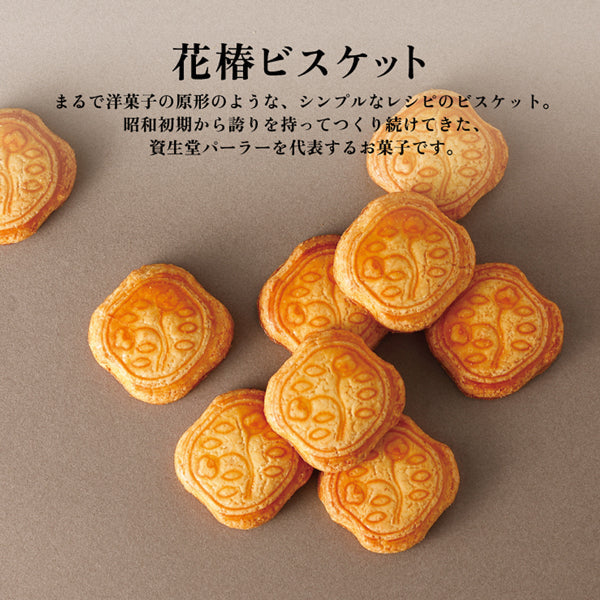 [Pre-Order] Shiseido Parlour Hanatsubaki Biscuit 24 pcs [预售] 资生堂 Parlour 花椿饼干 24枚