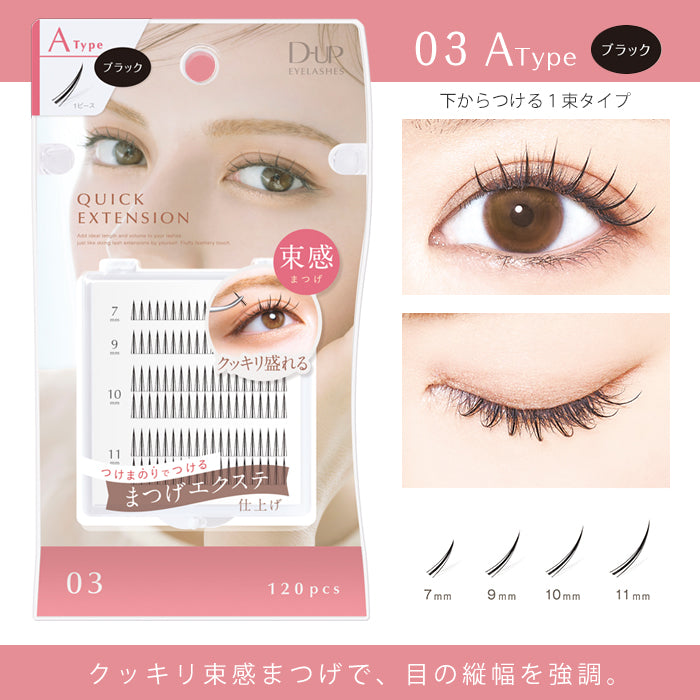 D-UP Quick Extension Eyelashes 03 A Type Black 120pcs 日本D-UP 快速扩展单簇假眼睫毛 03 A黑色款 120片