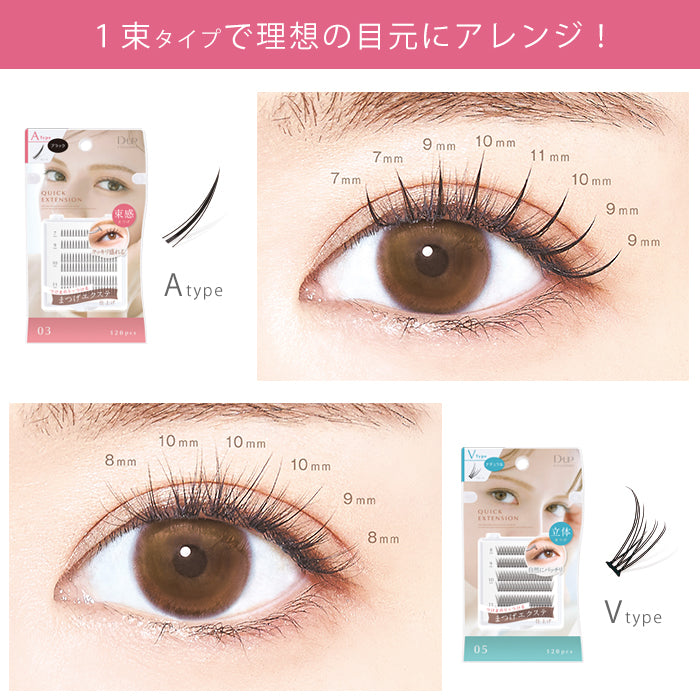 D-UP Quick Extension Eyelashes 03 A Type Black 120pcs 日本D-UP 快速扩展单簇假眼睫毛 03 A黑色款 120片