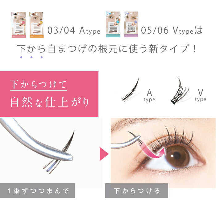 D-UP Quick Extension Eyelashes 06 V Type Volume 120pcs 日本D-UP 快速扩展单簇假眼睫毛 06 V丰盈蓬松款 120片