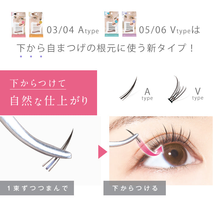 D-UP Quick Extension Eyelashes 05 V Type Natural 120pcs 日本D-UP 快速扩展单簇假眼睫毛 05 V自然款 120片