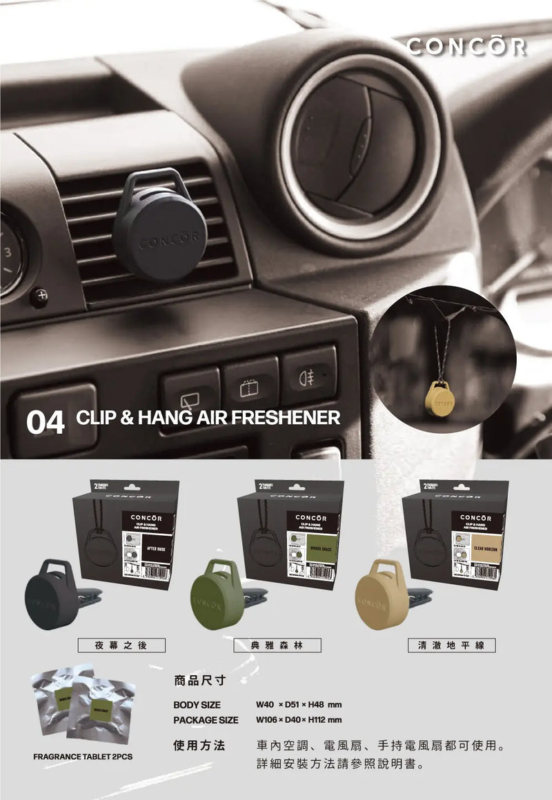 CONCOR Clip & Hang Air Freshener 2pcs (After Dusk) 日本CONCOR 户外车用扩香夹 2枚 (夜幕之后)