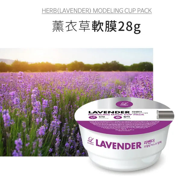LINDSAY Lavender Modelling Mask Cup Pack 韩国LINDSAY 薰衣草修护软膜粉 28g