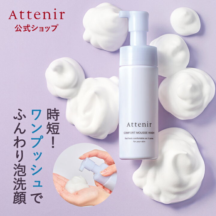 ATTENIR Comfort Mousse Wash 艾天然 舒適清爽柠檬泡沫洁面洗面奶 150ml