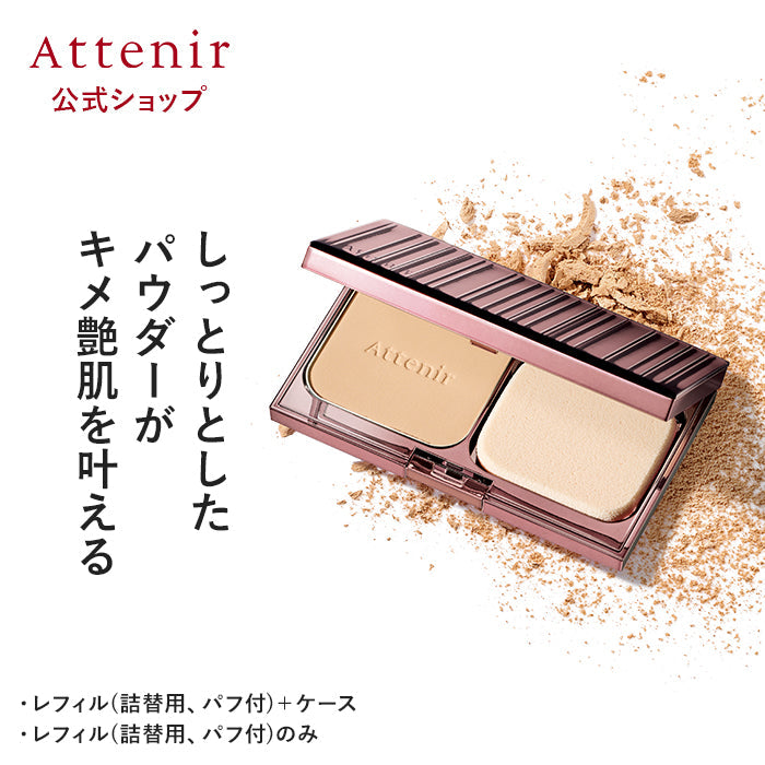 ATTENIR Fusion Skin Foundation Moist Powder Case Set 艾天然 融合肤色粉底保湿粉饼盒套装 10g