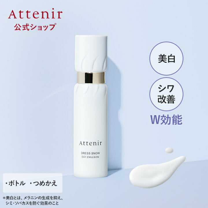 ATTENIR Dress Snow Day Emulsion 艾天然 雪臻优晰精华乳