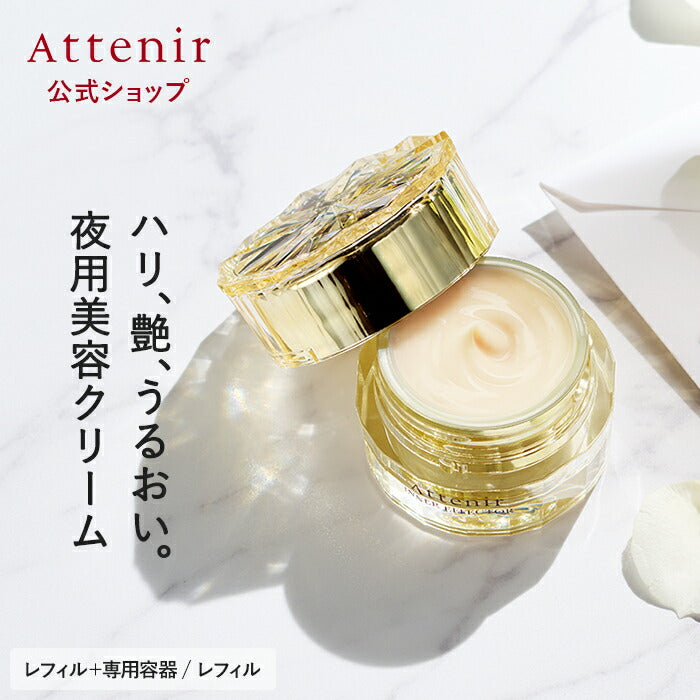 ATTENIR Inner Effector 艾天然 高机能全效抗紧致精华夜用面霜 35g