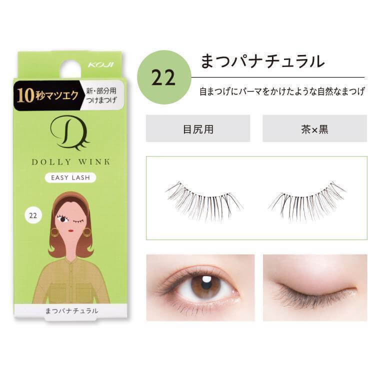 Koji Dolly Wink Easy Lash [8 Types]  蔻吉 多款局部专用假睫毛 [8 款]
