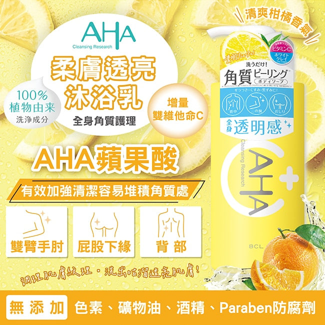BCL AHA Cleansing Refresh Body Peel Soap C Fresh Citrus 日本BCL AHA柔肤透亮沐浴乳 480ml