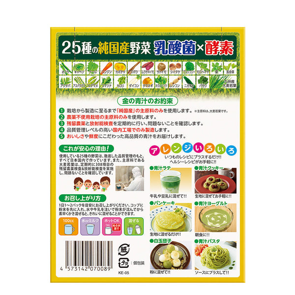 NIHON YAKKEN 100% 25 Vegetables Lactic Acid Bacteria Enzyme Drink 30pcks/box 薬健 金の青汁25種純國產蔬菜乳酸菌x酵素青汁 30包/盒