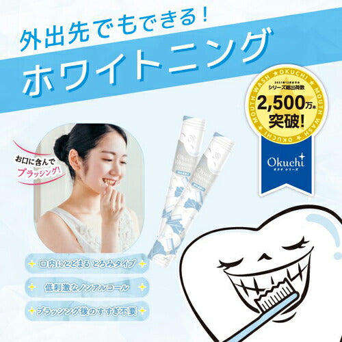 Okuchi Whitening Mint Liquid Toothpaste (5 Packets) 日本OKUCHI 美白薄荷液体牙膏随身包 5枚/包