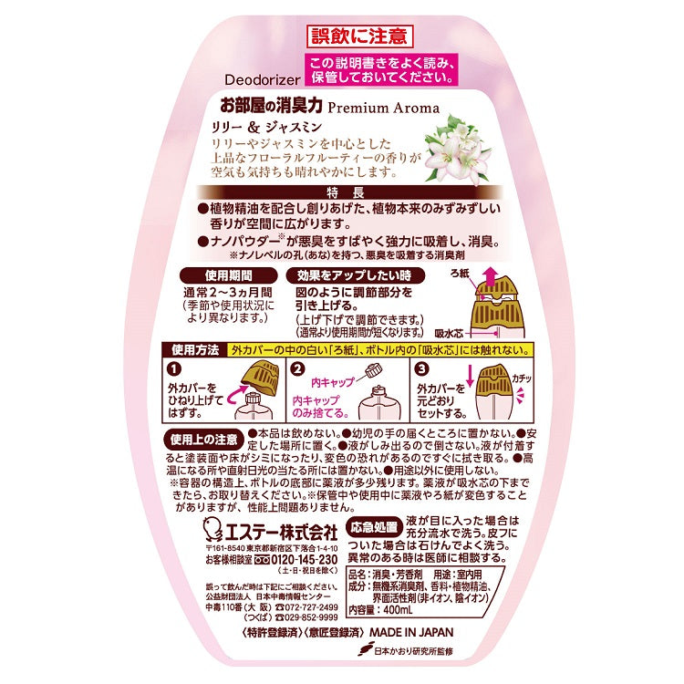 S.T. Premium Aroma Air Freshener (Lily & Jasmine) 小鸡仔 消臭力 除臭芳香剂 (百合&茉莉) 400ml