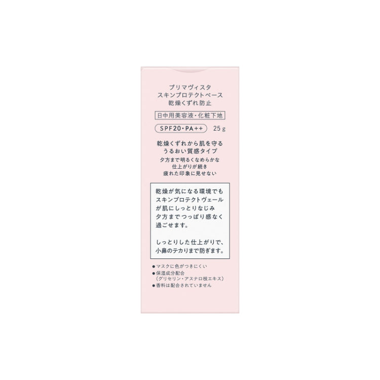 SOFINA PRIMAVISTA Moisturizing Primer UV SPF20 PA++ 苏菲娜 滋润保湿妆前乳 25g