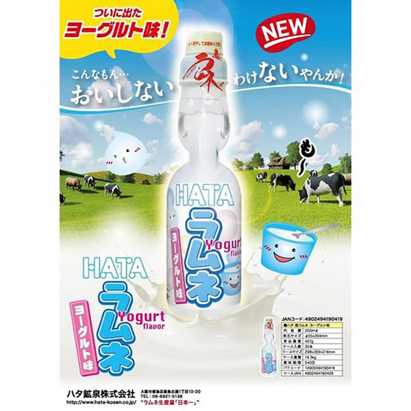 Hatakosen Ramune Soda (Yogurt) 哈达矿泉 波子汽水 (乳酪味) 200ml