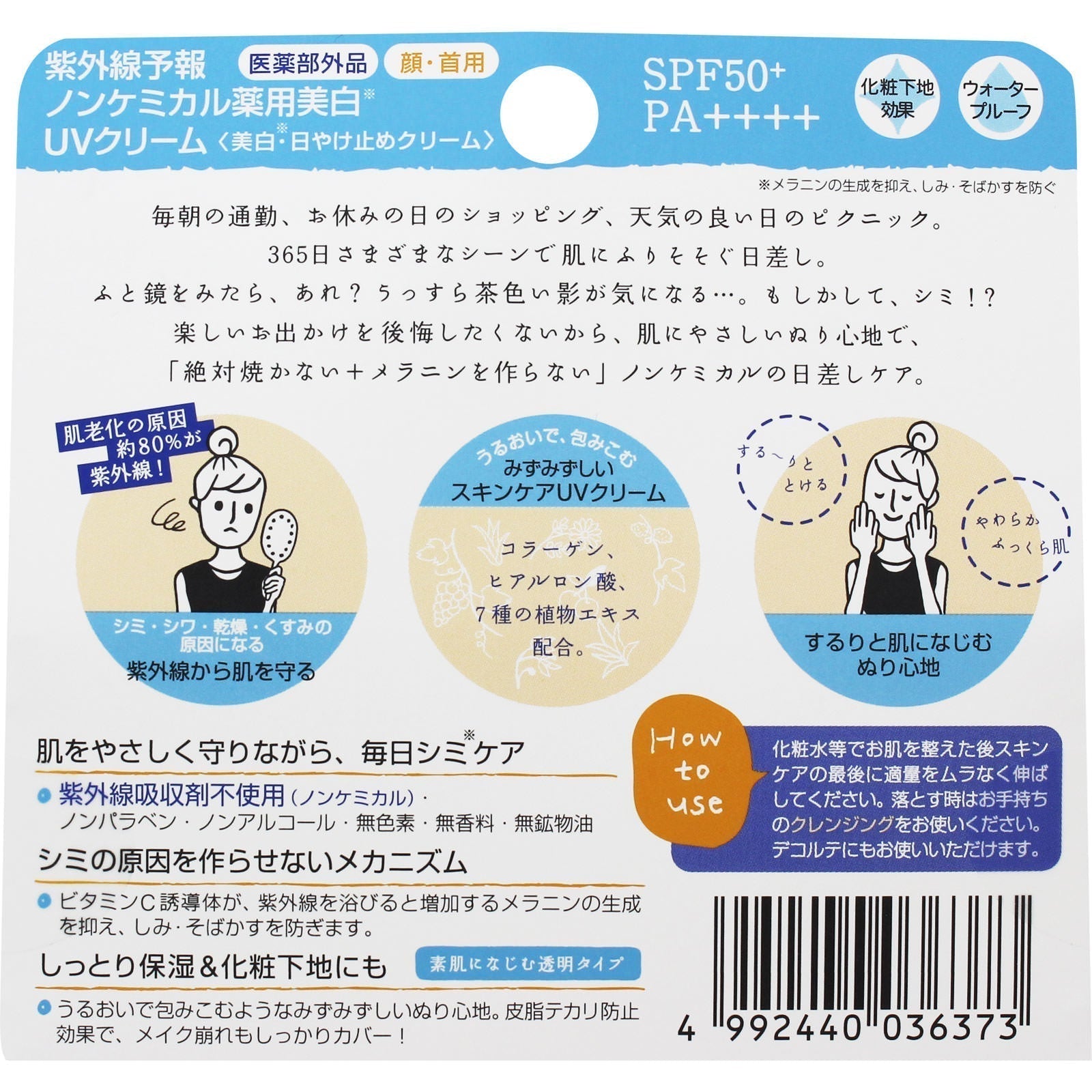 ISHIZAWA Lab Whitening UV Cream SPF50 PA+++ 石泽研究所 温和药用美白物理防晒 SPF50 PA+++ 40g