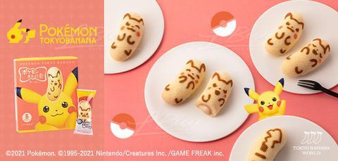 [Pre-Order] TOKYO BANANA x Pmon Banana Custard Cream Sponge Cake 8pcs [提前预定] 东京香蕉x宝可梦 皮卡丘香蕉卡士达蛋糕(8枚装)
