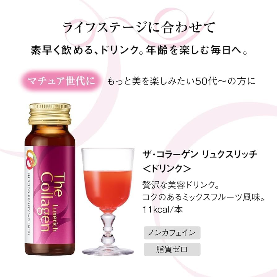 Shiseido The Collagen Luxe Rich Drink EX 50ml*10 Pieces/Box 资生堂 胶原蛋白液态饮 EXR 50ml*10支/盒