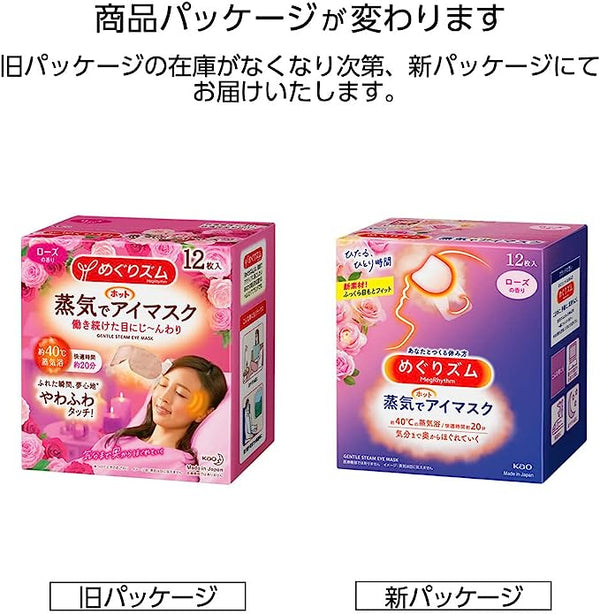 Kao Megrhythm Hot Steam Eye Mask Rose 12 Sheets 日本花王蒸汽眼罩 玫瑰香 12枚入