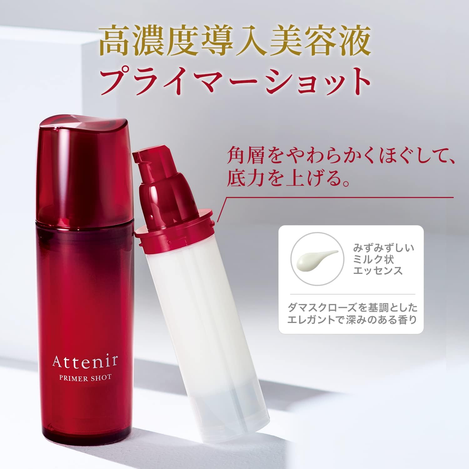 ATTENIR Primer Shot 艾天然 保湿精华导入美容液肌底液 30ml