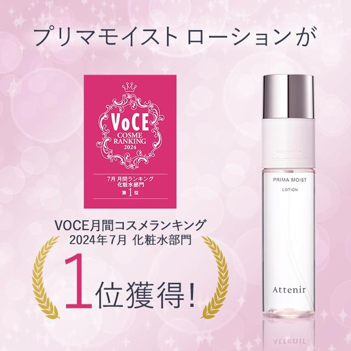 ATTENIR Prima Moist Lotion 艾天然 深层保湿化妆水 150ml
