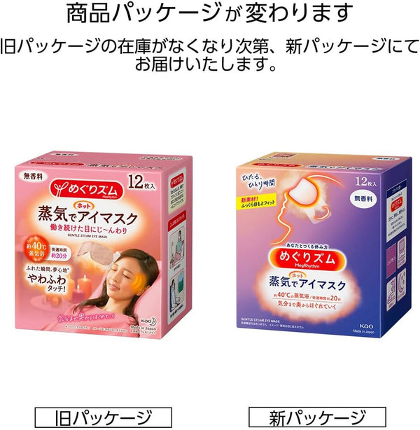 Kao Megrhythm Hot Steam Eye Mask Unscented 12 Sheets 花王蒸汽眼罩 无香型 12片装
