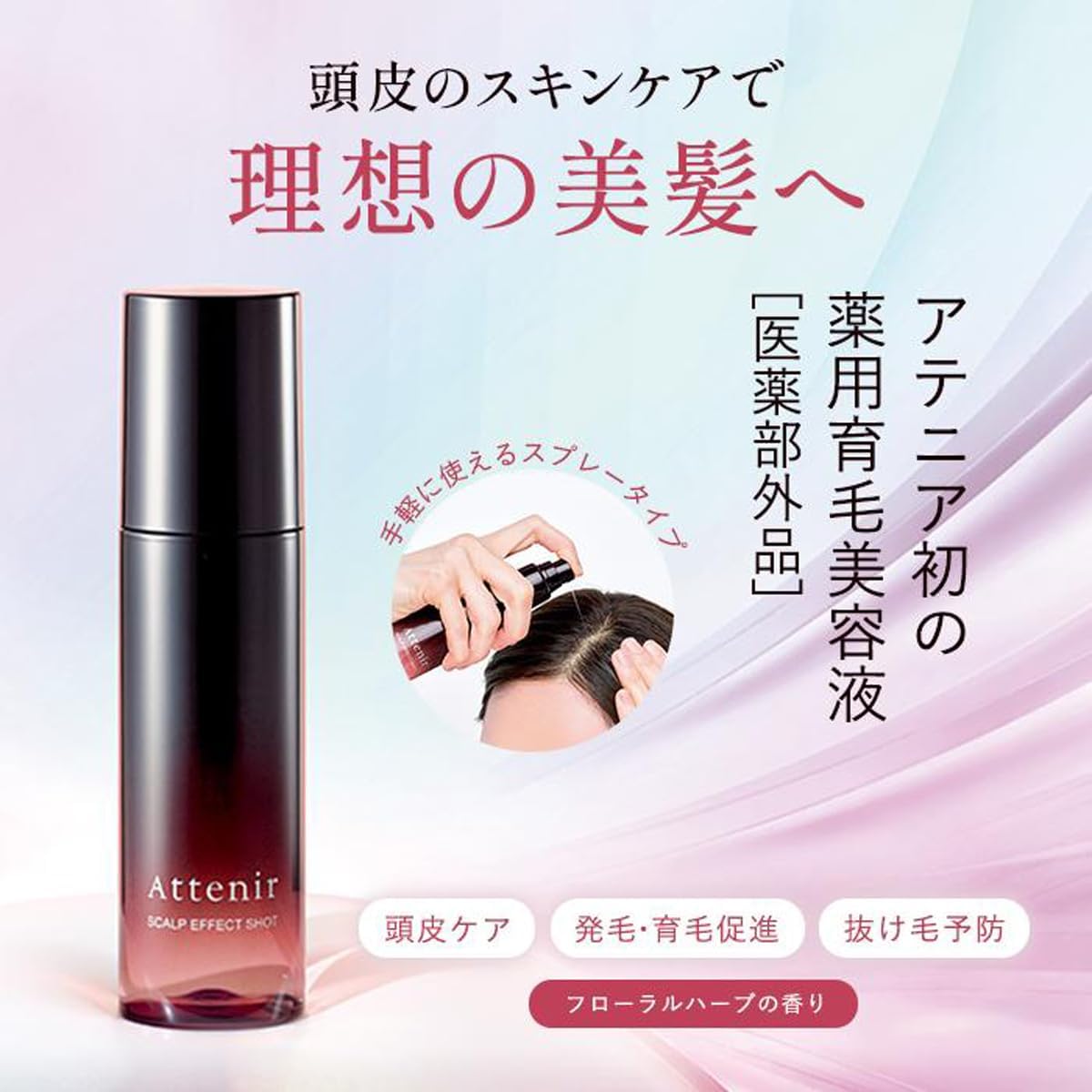 ATTENIR Sculpt Effect Shot 艾天然 雕塑效果育发头皮营养液 100ml