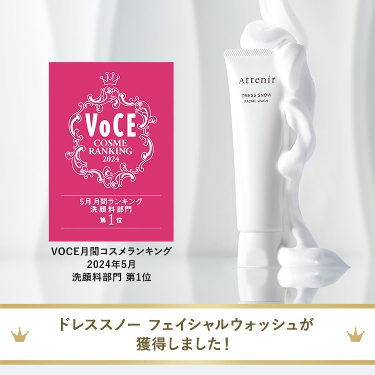 ATTENIR Dress Snow Facial Wash 艾天然 雪臻优皙洁面乳 120g