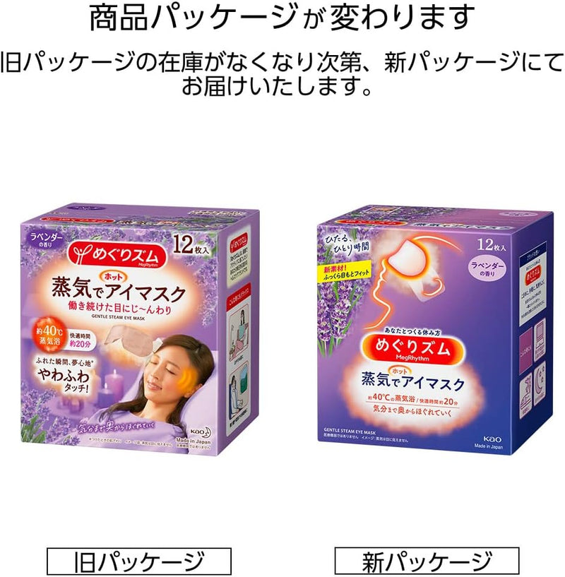 Kao Megrhythm Gentle Steam Mask (Lavender) 12pcs 日本花王蒸汽眼罩 薰衣草香 12枚入