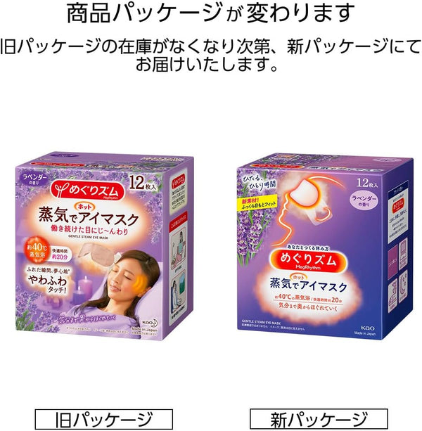 [ 2 FOR $25 ] Kao Megrhythm Gentle Steam Mask (Lavender) 12pcs 日本花王蒸汽眼罩 薰衣草香 12枚入