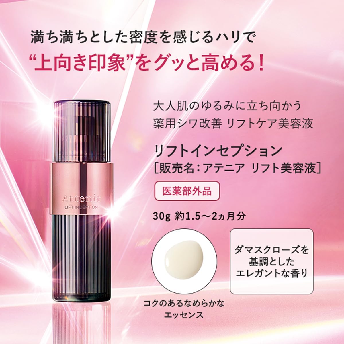 ATTENIR Lift Inception Serum 艾天然 紧致再生精华 30ml
