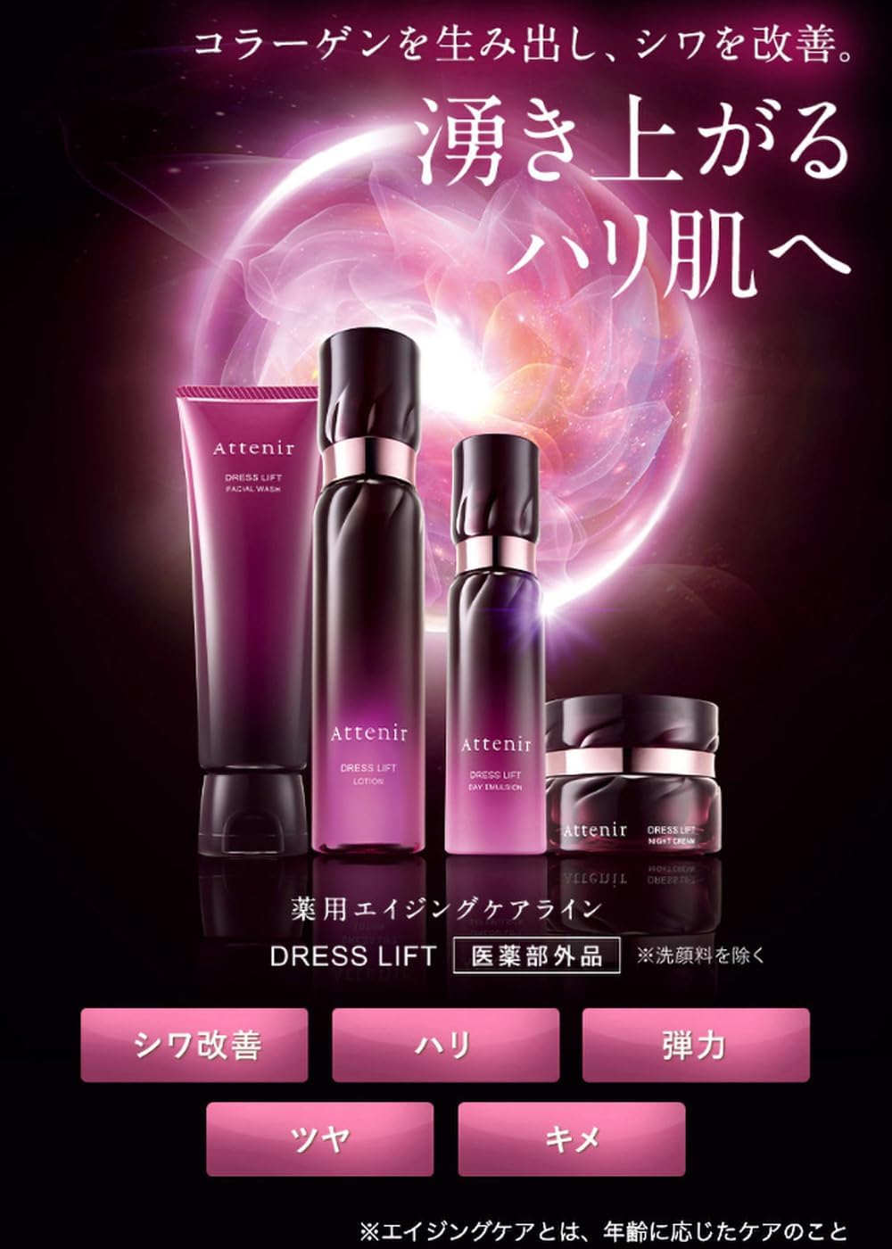 ATTENIR Dress Lift Day Emulsion 艾天然 紧致塑颜日间乳液