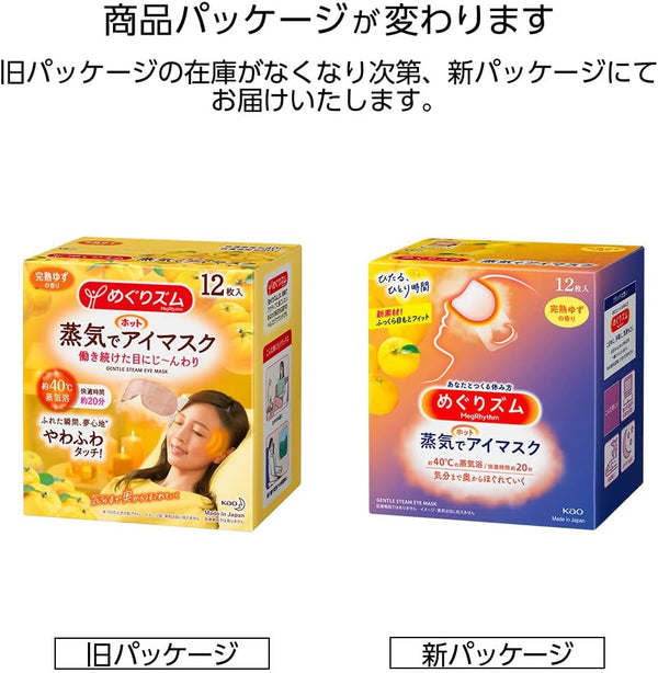 Kao Megrhythm Hot Steam Eye Mask Yuzu 12 Sheets 花王蒸汽眼罩 柚子香 12片装