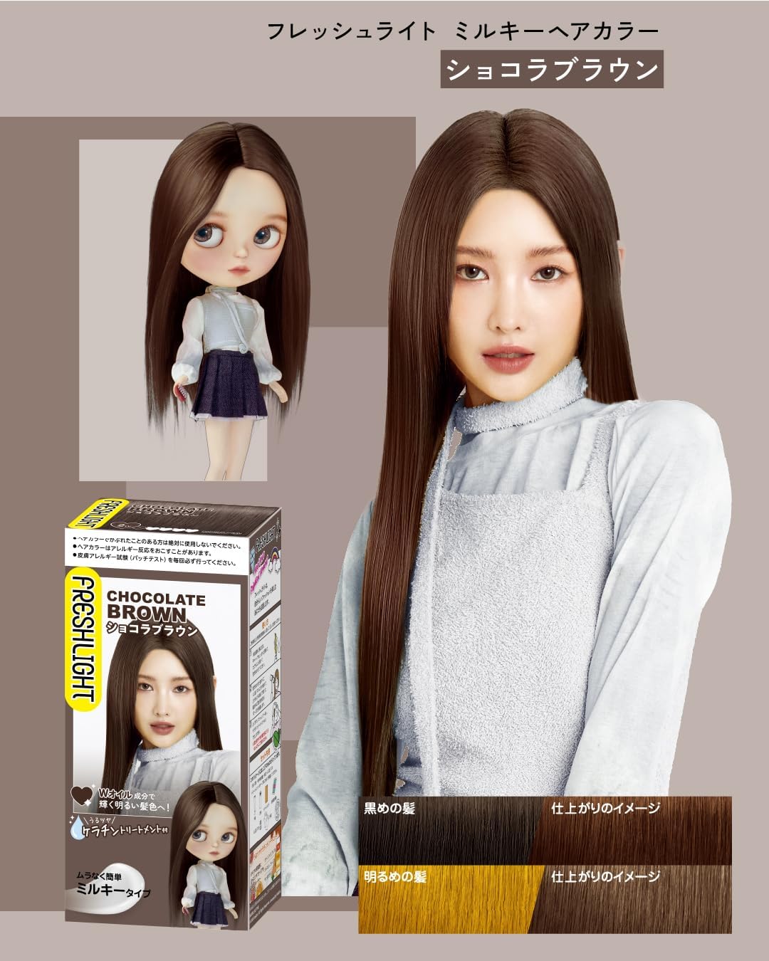 SCHWARZKOPF FRESHLIGHT Fresh Light Milky Hair Color (Chocolate Brown) 施华蔻 FRESHLIGHT魅惑娃娃染发剂 (巧克力棕色) 210g