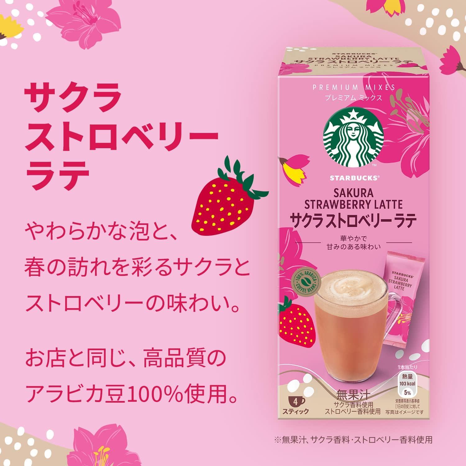 STARBUCK Premium Mix Sakura Strawberry Latte 4pcs/box 日本星巴克 樱花草莓拿铁速溶咖啡 4条/盒