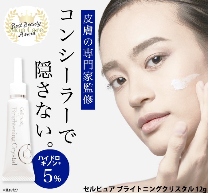 CELLPURE Brightening Crystal 日本银座CELLPURE 银座祛斑膏12g