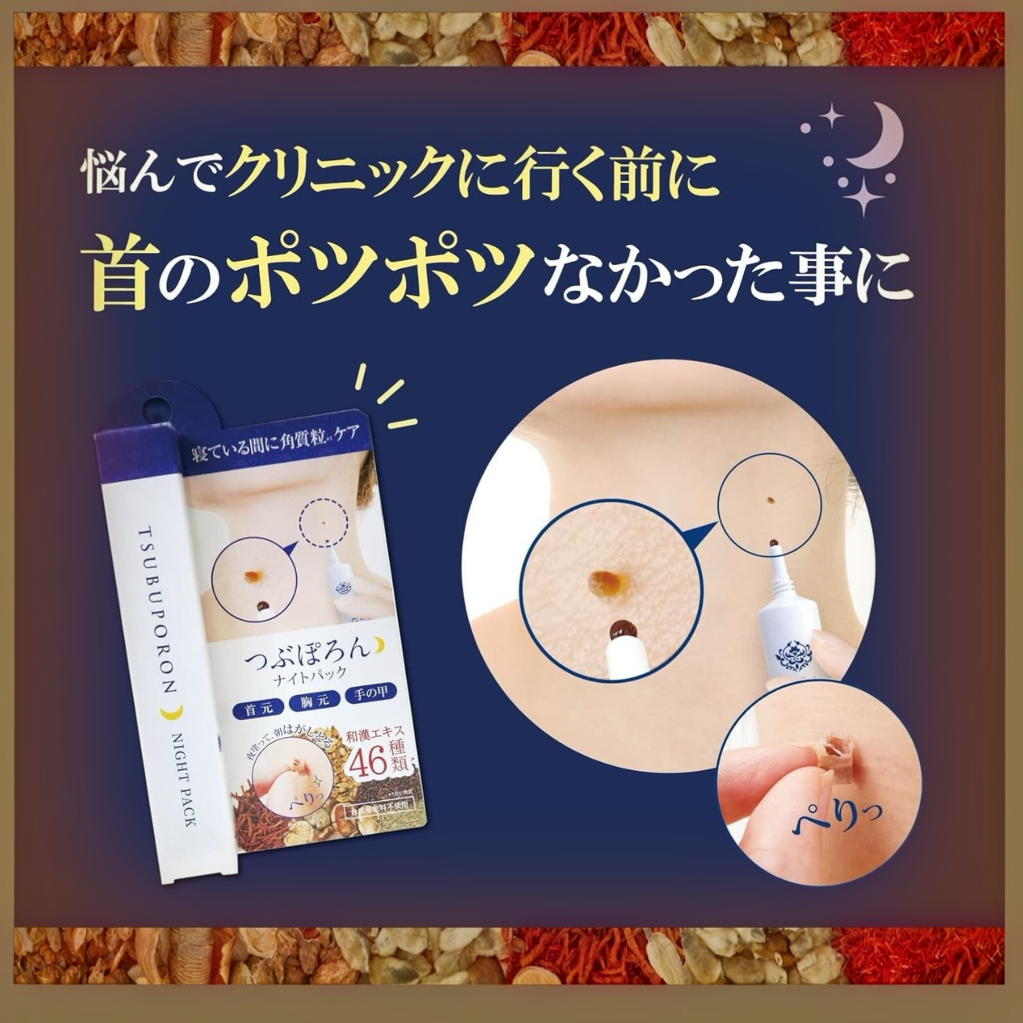 Liberta TSUBUPORON Night Patch 20g – Overnight Keratin Care Treatment 日本TSUBUPORON 夜间角质粒护理凝胶