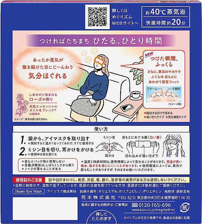 Kao Megrhythm Hot Steam Eye Mask Rose 12 Sheets 日本花王蒸汽眼罩 玫瑰香 12枚入