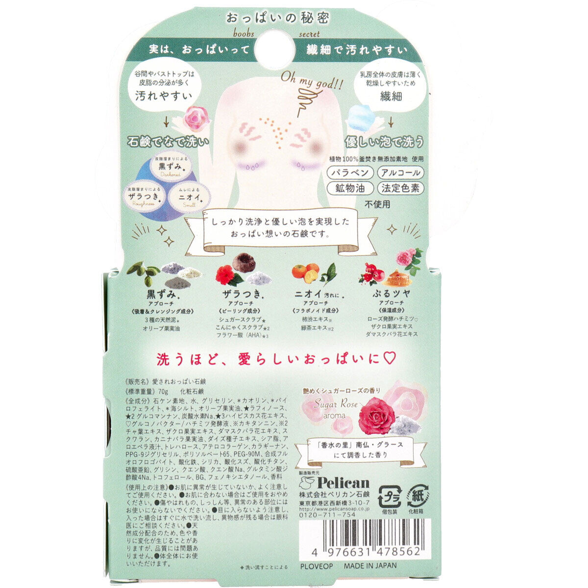 PELICAN Bust Care Soap 沛丽康 美胸清洁保养润肤皂 70g