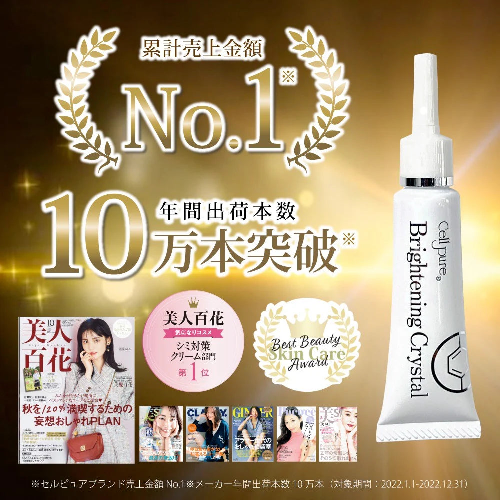 CELLPURE Brightening Crystal 日本银座CELLPURE 银座祛斑膏 12g