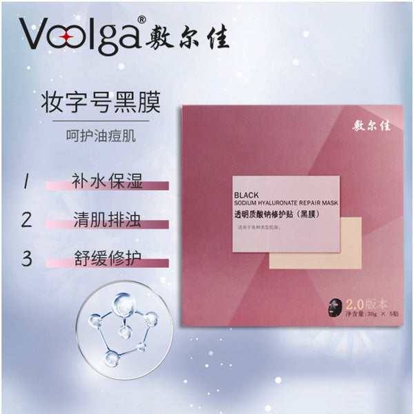 VOOLGA Black Sodium Hyaluronate Repair Mask Ver.2.0 5pc/box 敷尔佳 2.0版透明质酸钠修护贴 (黑膜) 5片/盒