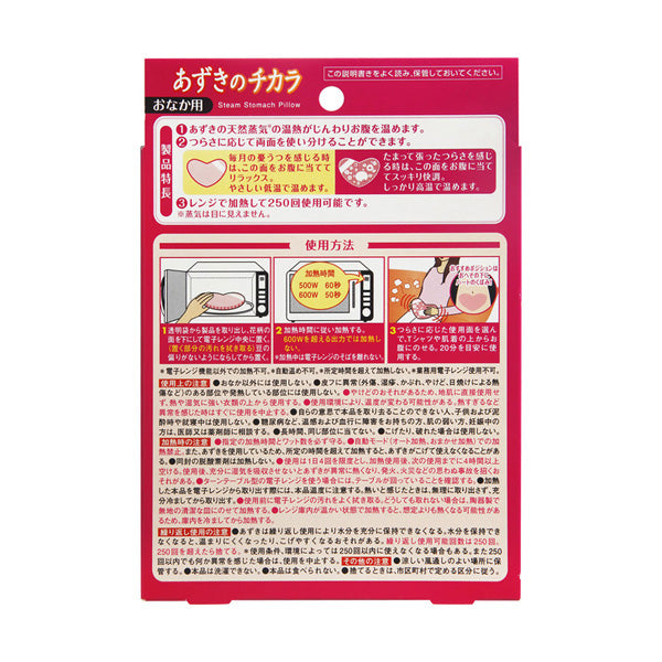 Kiribai Power of Azuki Reusable Stomach Steam Pillow 桐灰化学 红豆之力 热敷护腹部枕