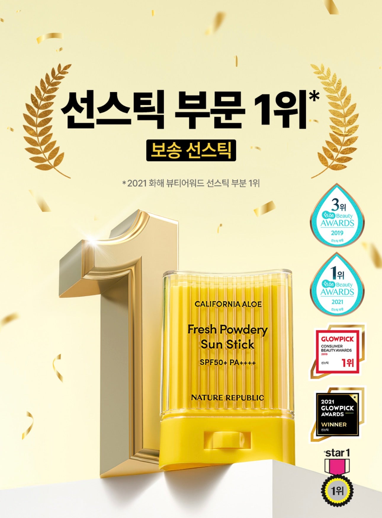 Nature Republic California Aloe 清爽防晒棒 SPF50+ PA++++ 韩国自然乐园 加州芦荟清爽防晒棒 SPF50+ PA++++ 24g